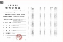 保利都汇和煦预售许可证相册