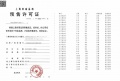 保利都汇和煦预售许可证相册大图