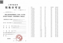 保利都汇和煦预售许可证相册