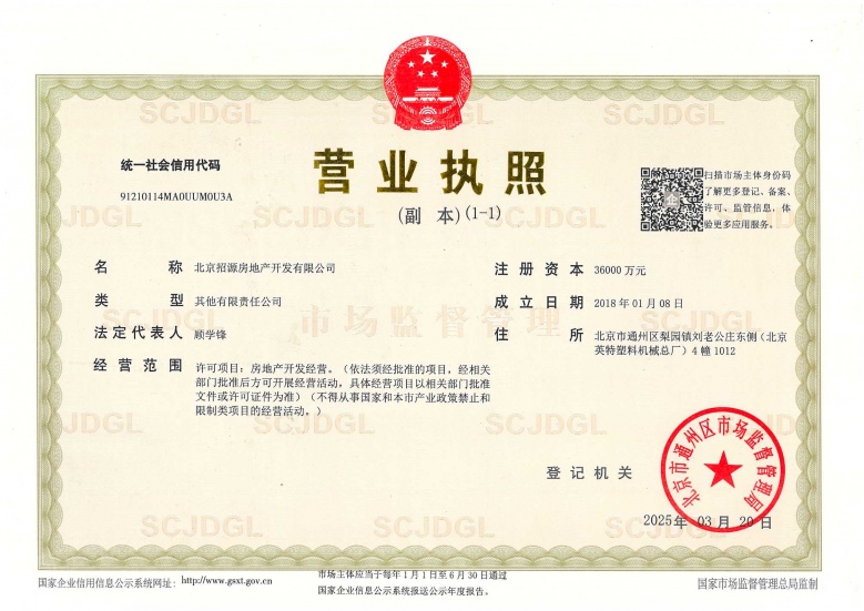 招商湖映天青开发商营业执照