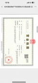 定湖里开发商营业执照相册