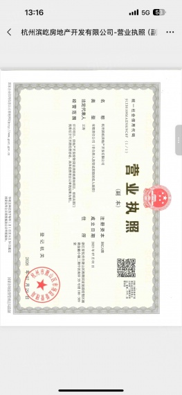 定湖里开发商营业执照