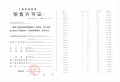 招商臻境预售许可证相册大图