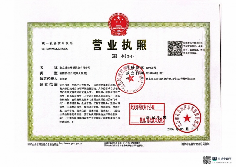 城建龙樾璟序开发商营业执照