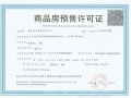 龙湖兴邦揽境预售许可证相册大图