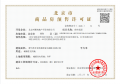 宸园139预售许可证相册大图