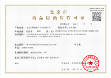 宸园139二级合作方营业执照相册
