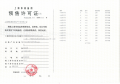 新场星耀翠湾预售许可证相册大图