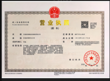 格调清晏开发商营业执照相册