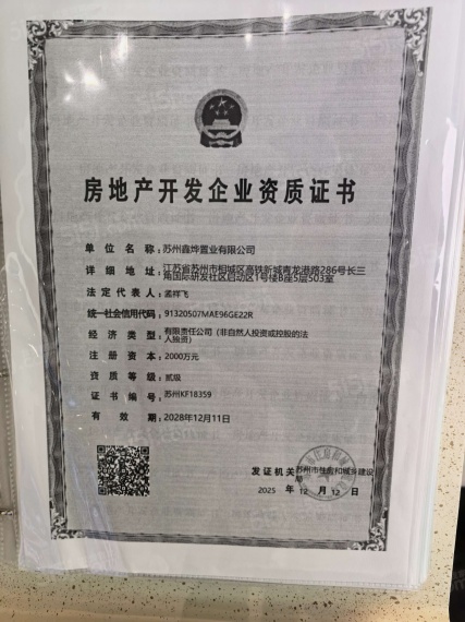星澜启明开发商营业执照