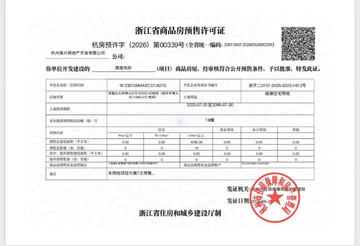 中天海威璟逸预售许可证