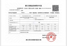 中天海威璟逸开发商营业执照相册