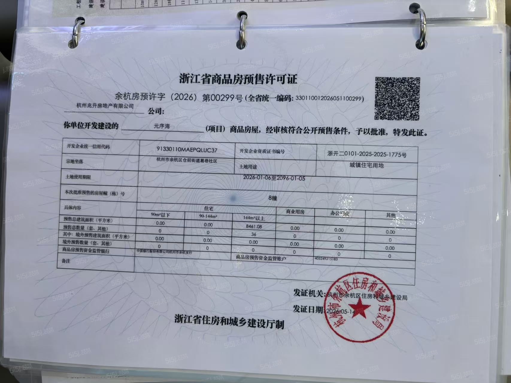 元序湾预售许可证