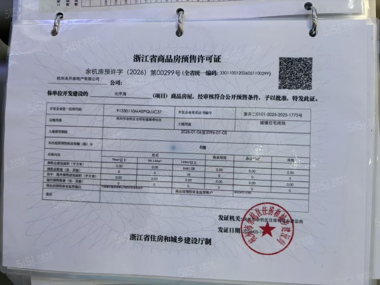元序湾预售许可证