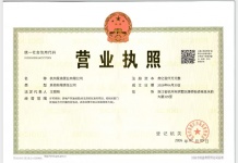 兴耀滨江沐澄月开发商营业执照相册
