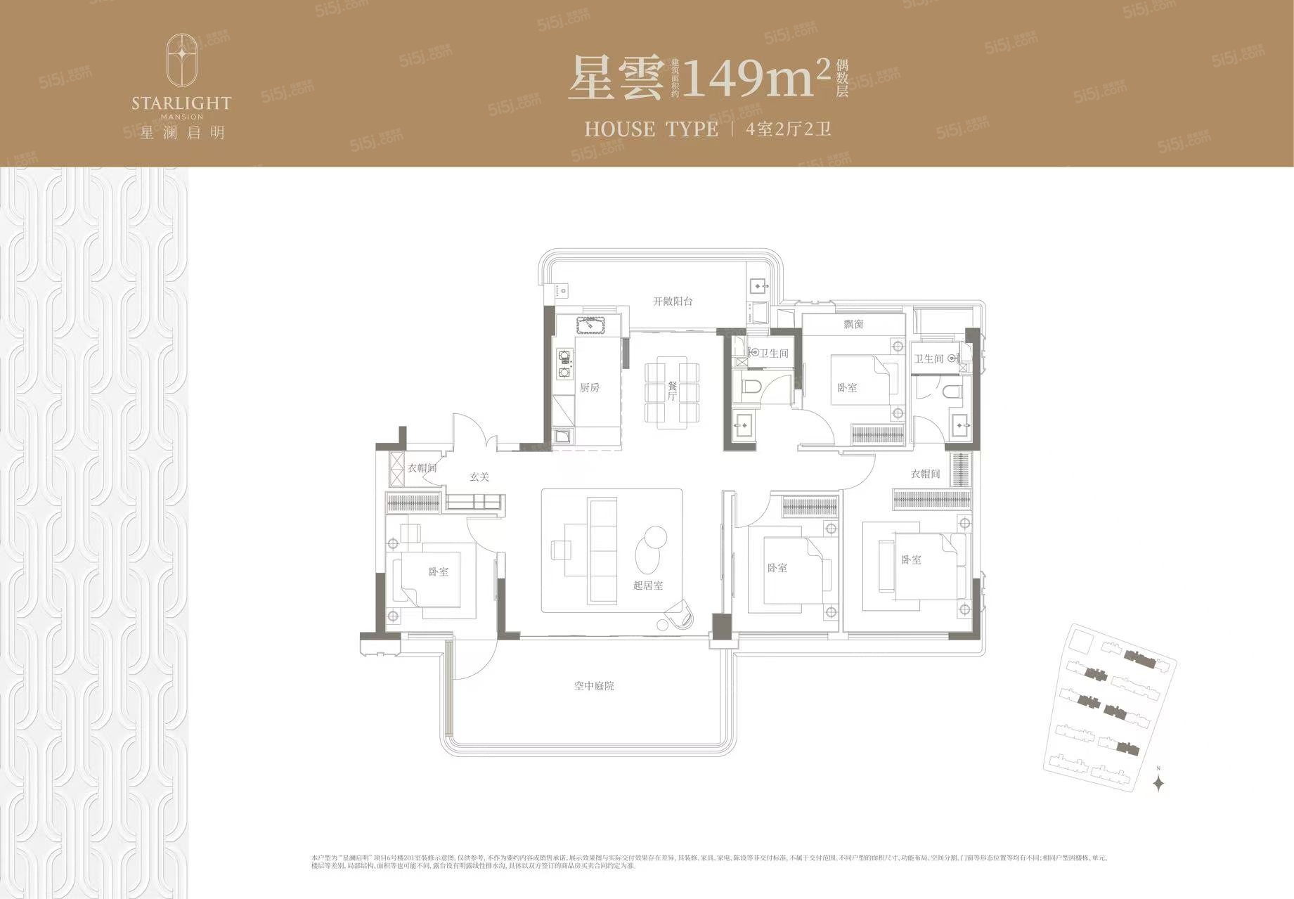 星澜启明4室2厅2卫