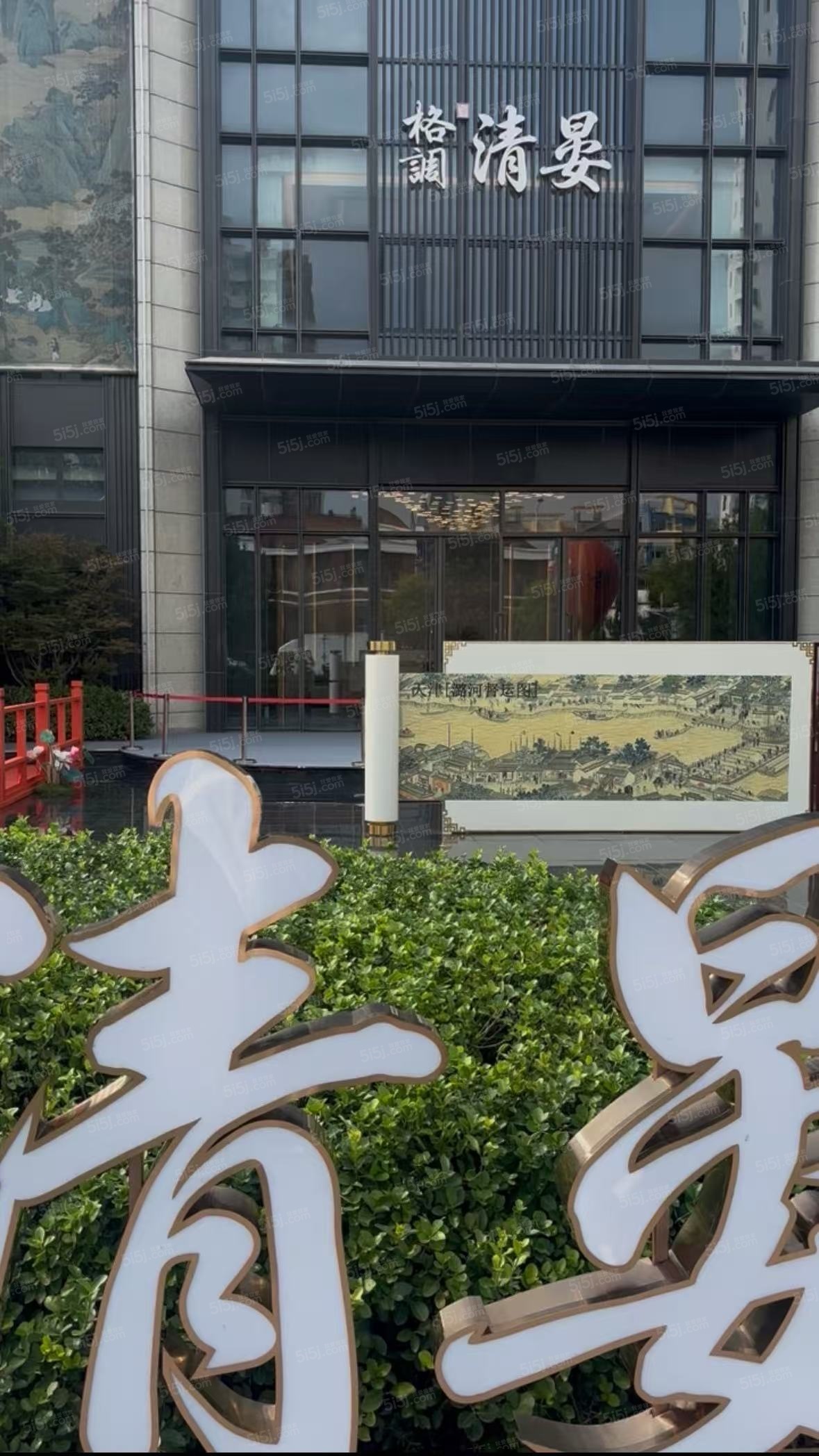 格调清晏实景图