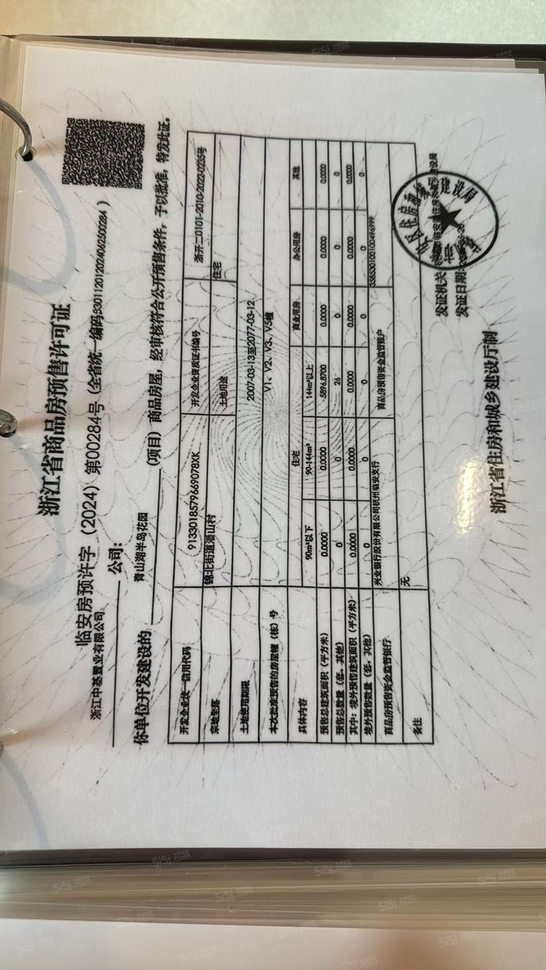 桃李半岛预售许可证