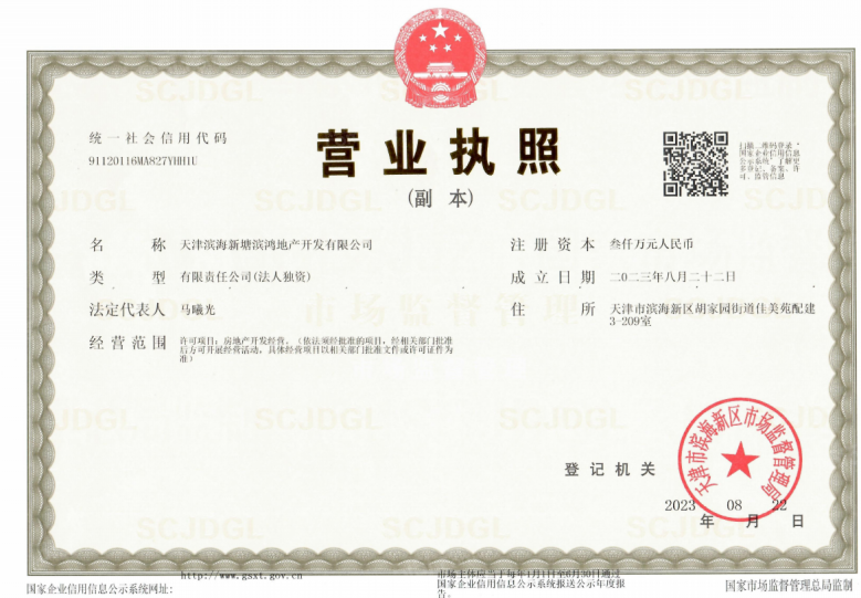 绿城海上明月开发商营业执照