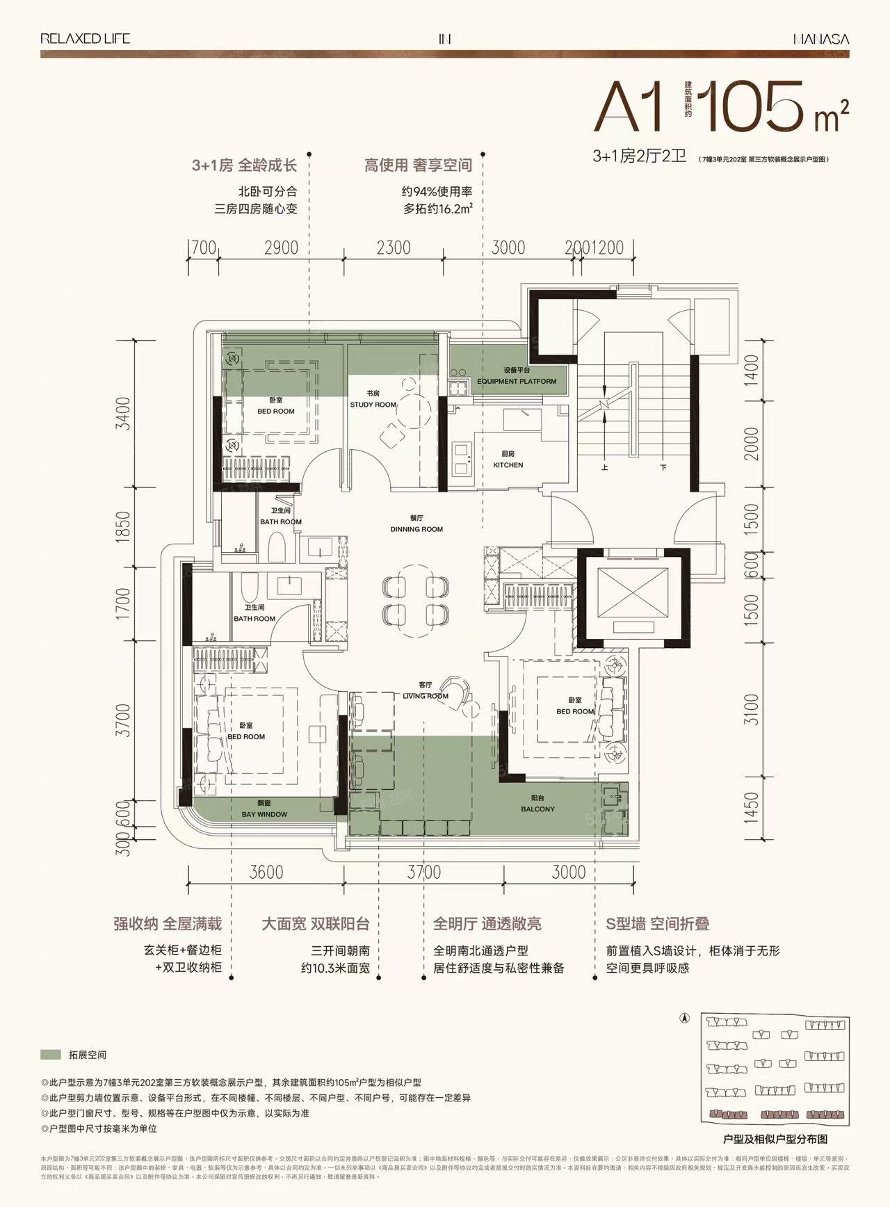 万科安居漫栖云境样板间