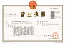 嘉宏万流江宁二级合作方营业执照相册