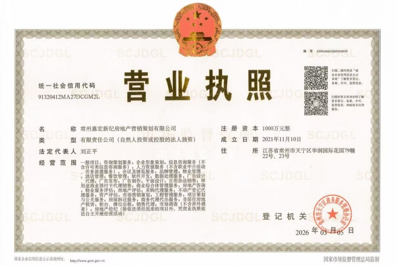 嘉宏万流江宁二级合作方营业执照