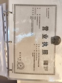 万科安居漫栖云境开发商营业执照相册