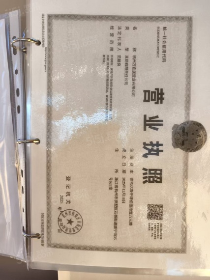 万科安居漫栖云境开发商营业执照
