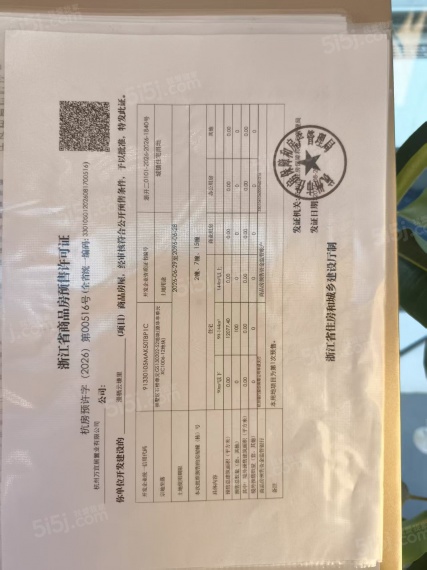 万科安居漫栖云境预售许可证