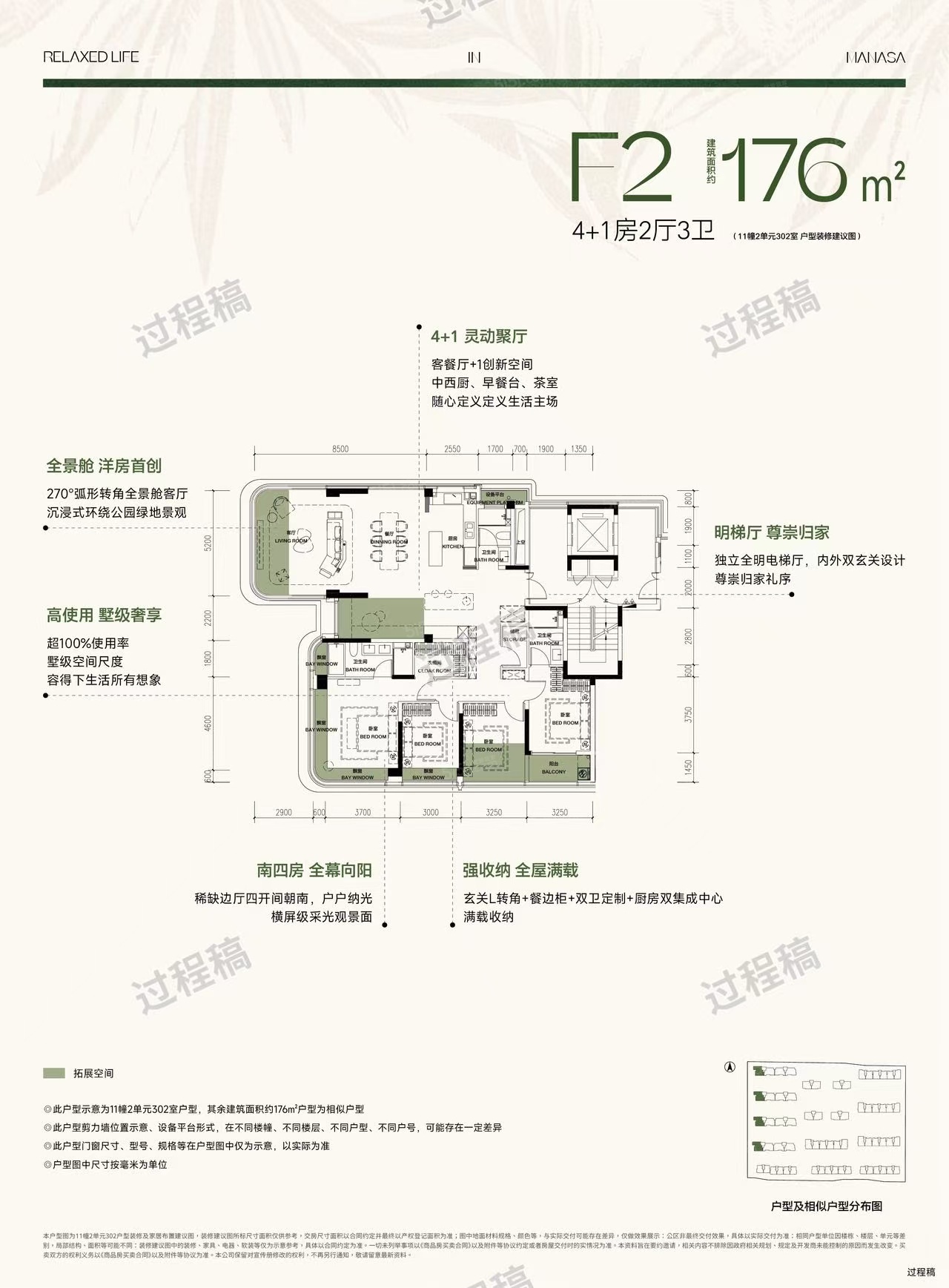 万科安居漫栖云境样板间
