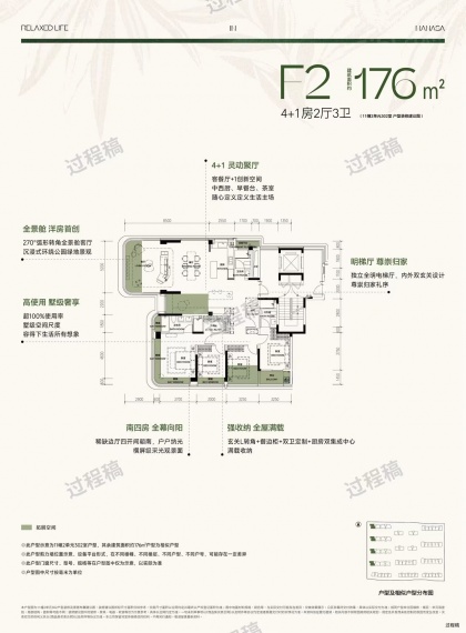 万科安居漫栖云境样板间