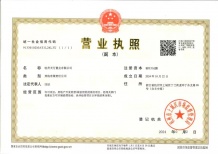 天阳风和丽舍开发商营业执照相册