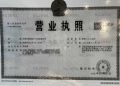 天津天阙府开发商营业执照相册大图