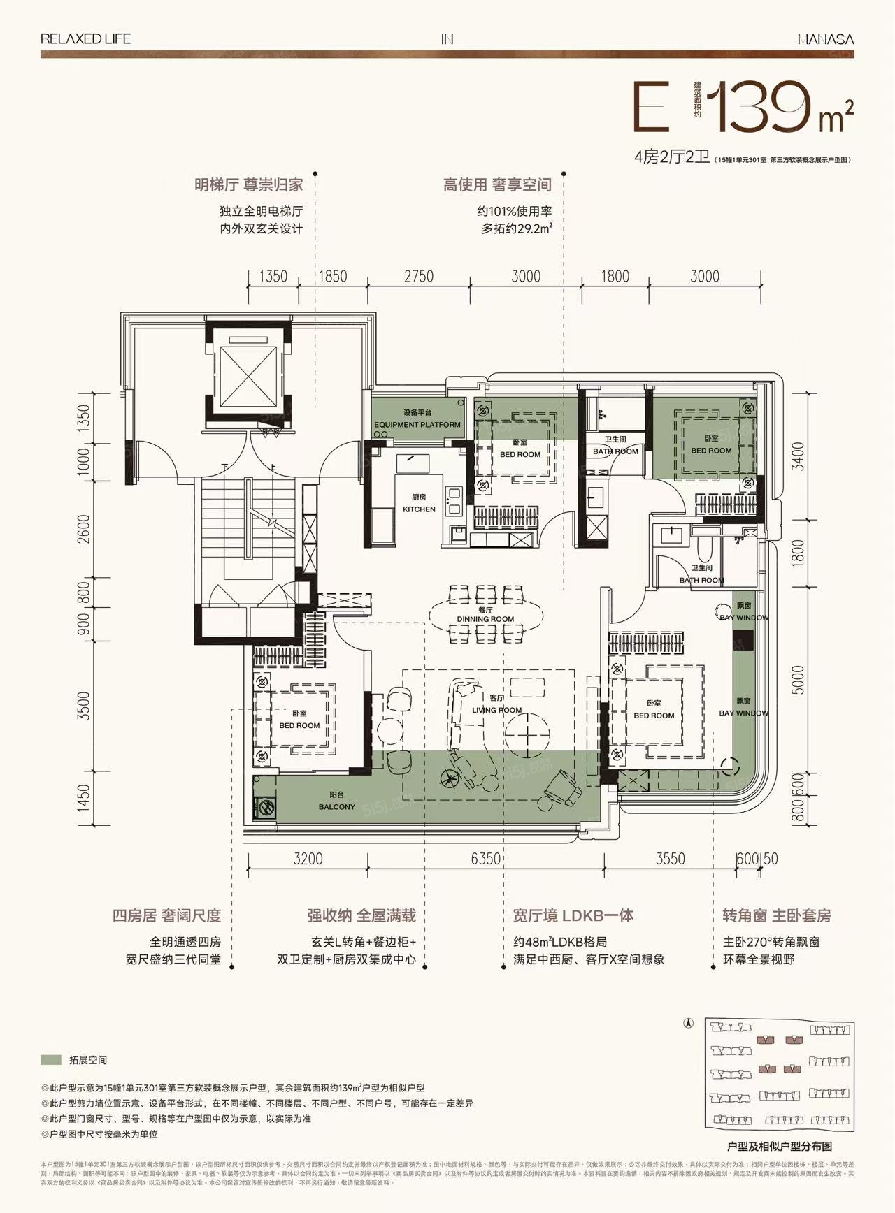 万科安居漫栖云境样板间