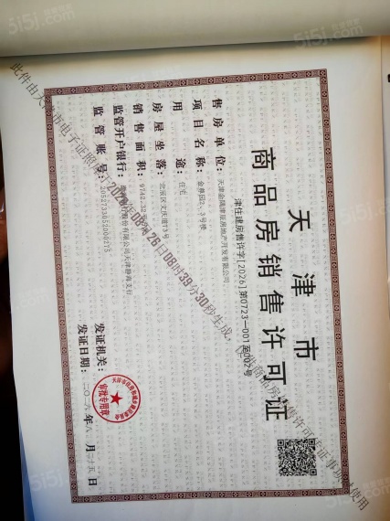 金隅金成府预售许可证