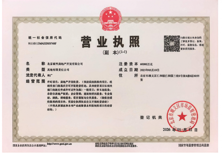 龙湖宸裕开发商营业执照