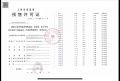 建发云湖玥预售许可证相册大图