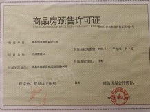 高新未来光樾开发商营业执照相册