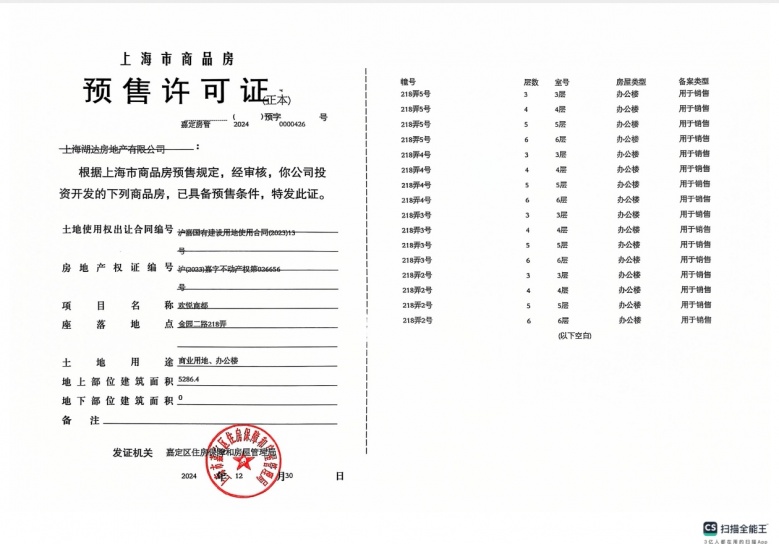 龙湖铂曜预售许可证