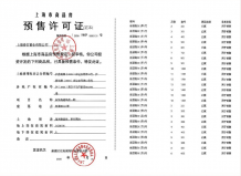 新弘·北京道预售许可证相册