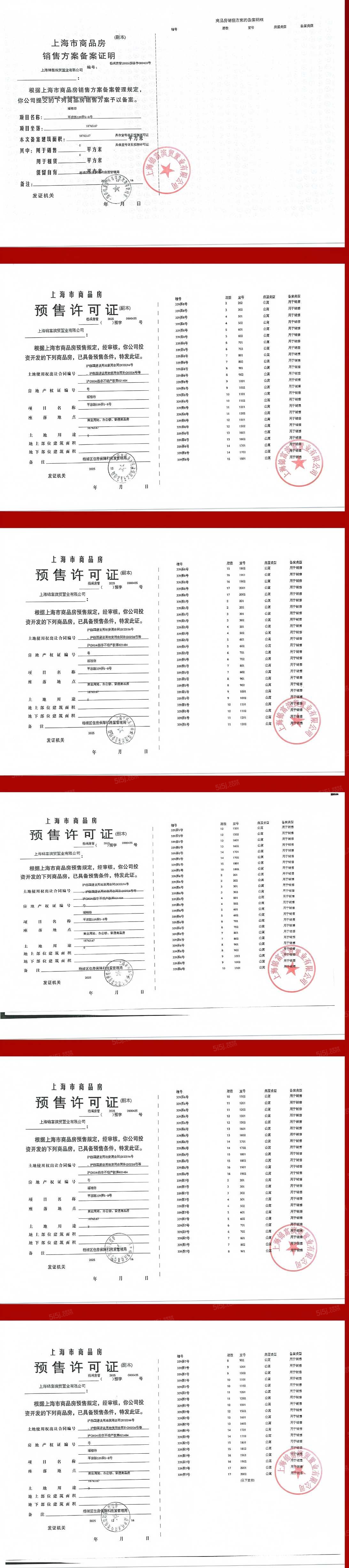 外滩道预售许可证
