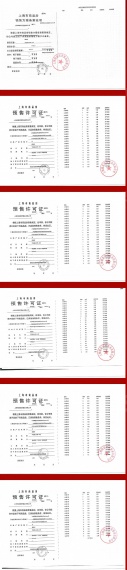 外滩道预售许可证