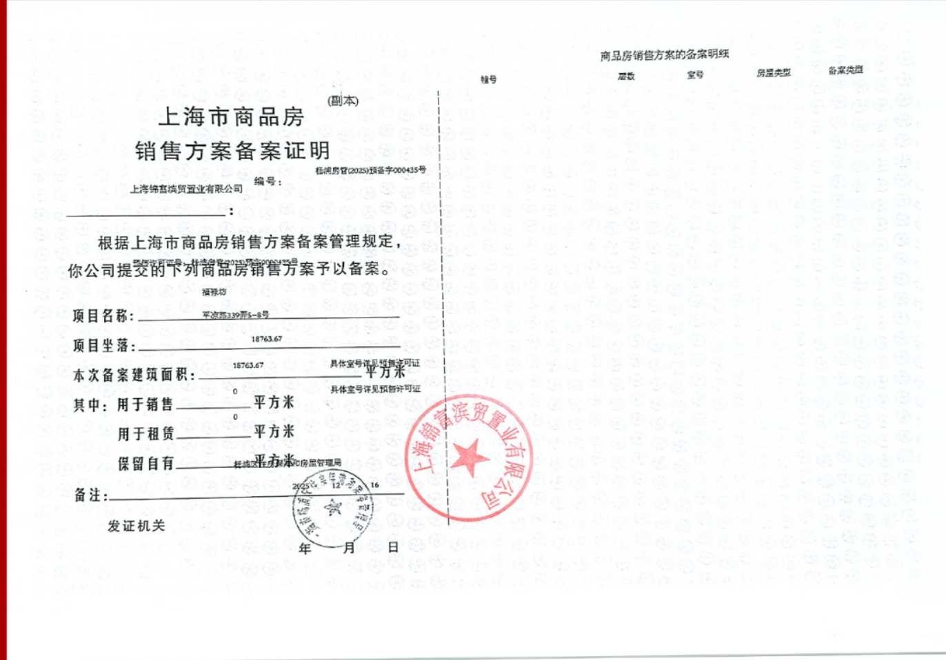 外滩道预售许可证
