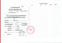 外滩道预售许可证相册