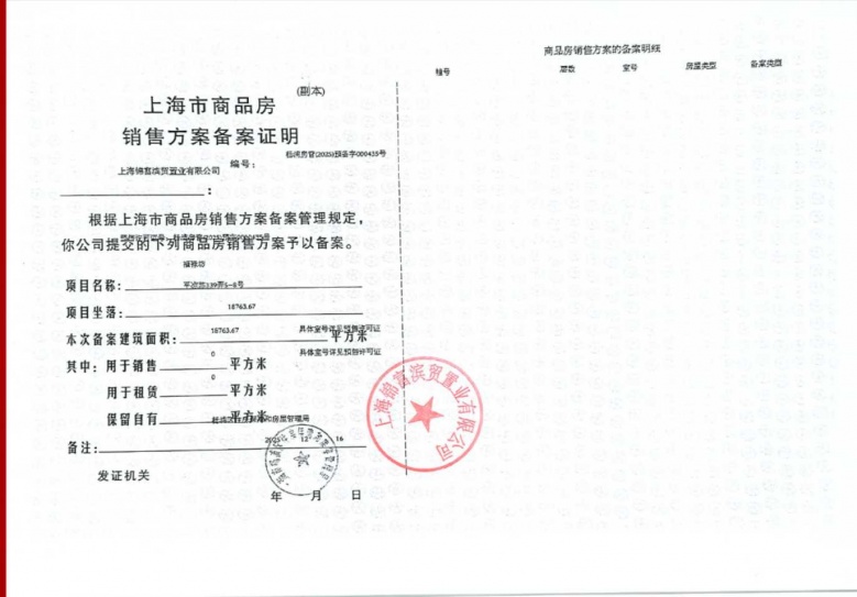 外滩道预售许可证