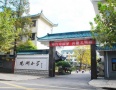 东岸观邸云尚丹霞配套图相册大图