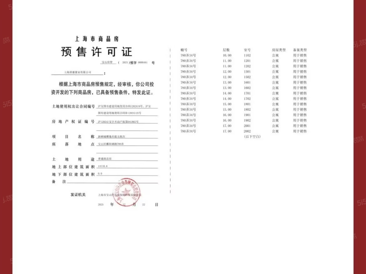 招商中旅观境预售许可证