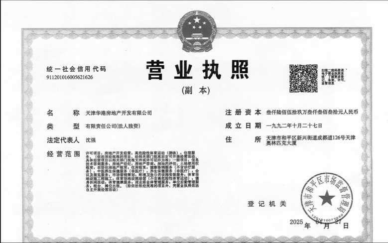 成都道126号开发商营业执照