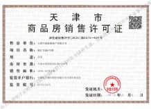 中海·甲叁號院开发商营业执照相册