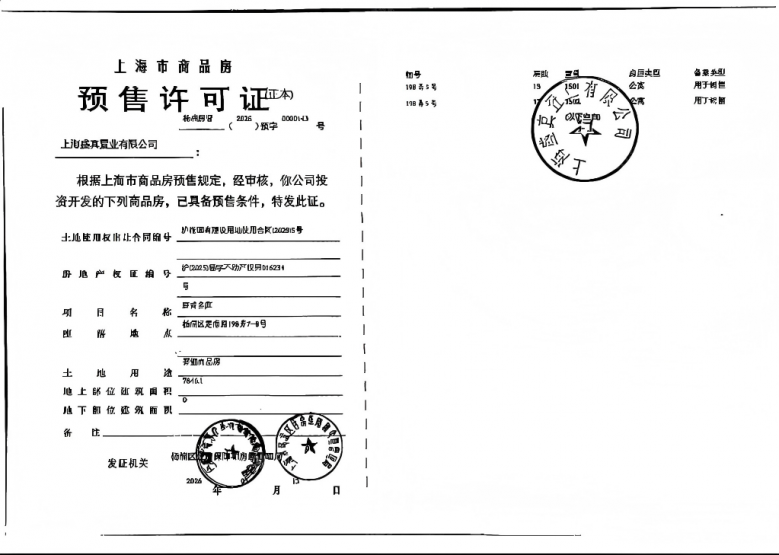 保利誉滨江预售许可证